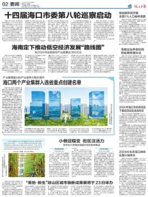 海口日报